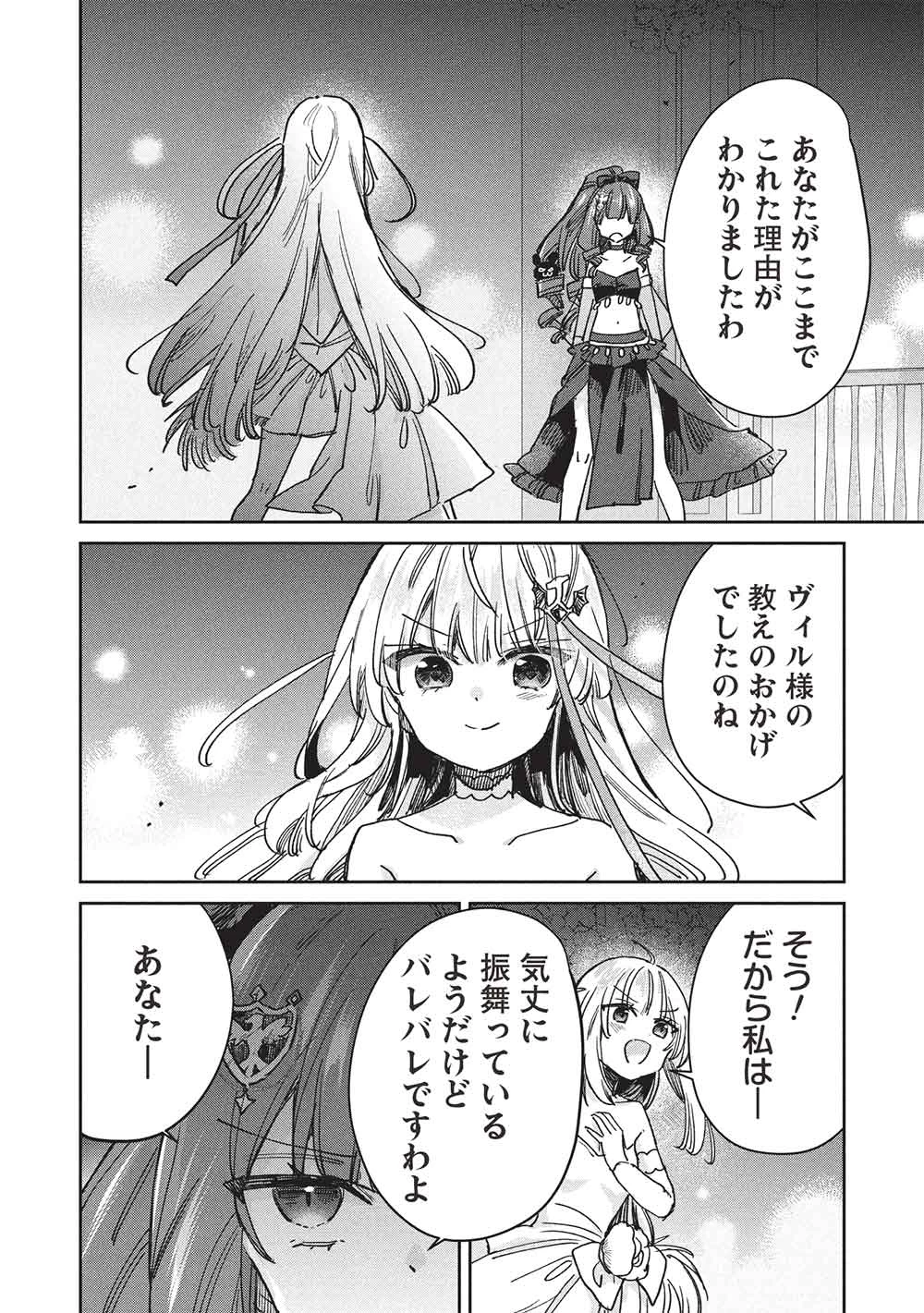 ひきこもりの俺がかわいいギルドマスターに世話を焼かれまくったって別にいいだろう? 第19話 - 12