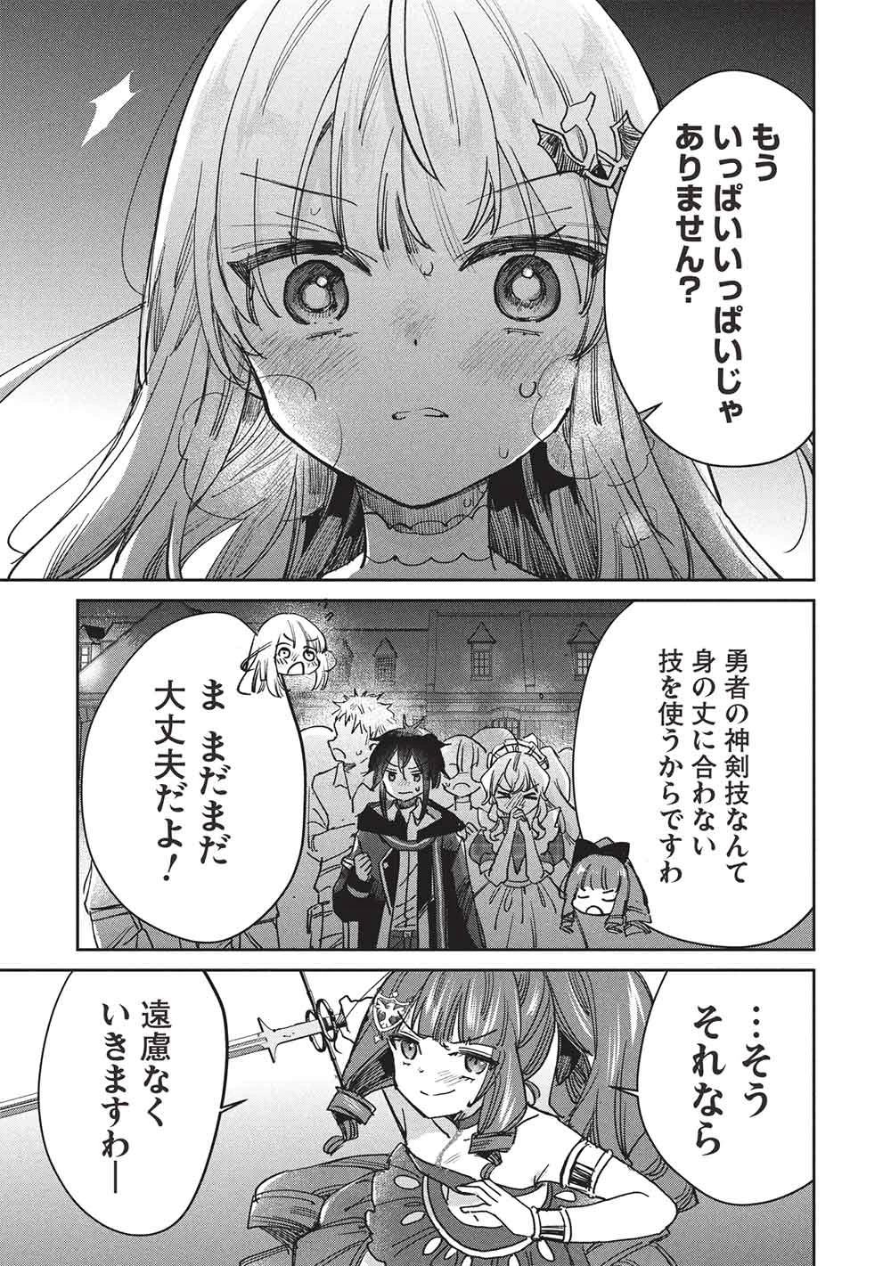 ひきこもりの俺がかわいいギルドマスターに世話を焼かれまくったって別にいいだろう? 第19話 - 13