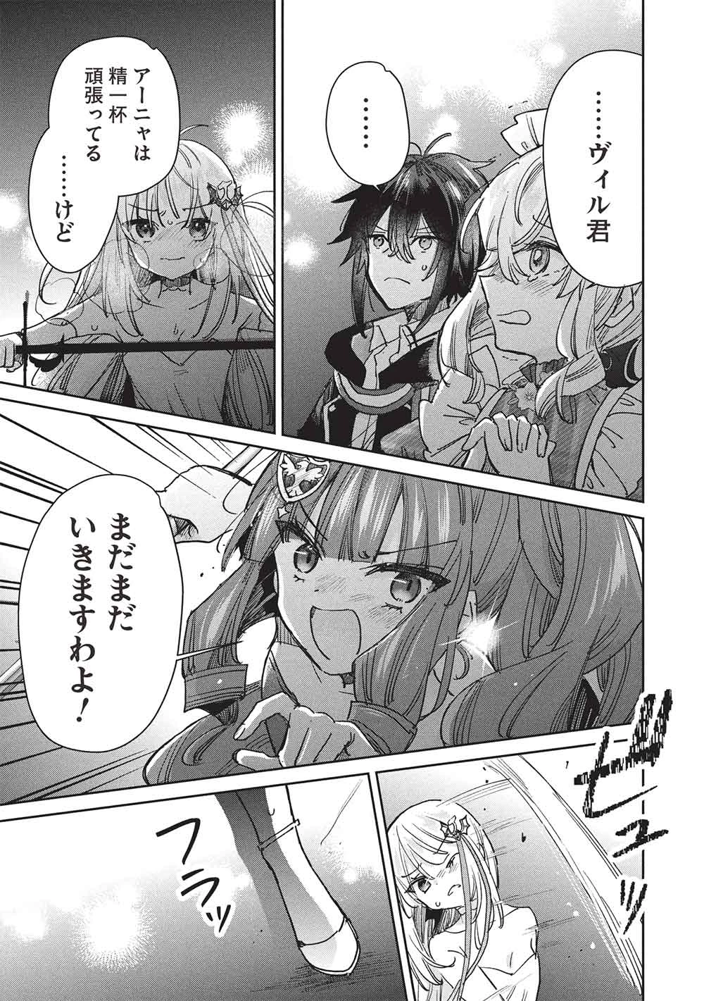 ひきこもりの俺がかわいいギルドマスターに世話を焼かれまくったって別にいいだろう? 第19話 - 15