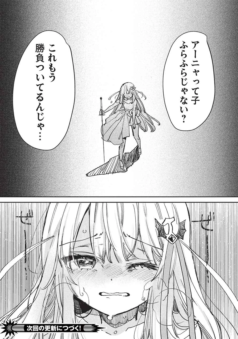 ひきこもりの俺がかわいいギルドマスターに世話を焼かれまくったって別にいいだろう? 第19話 - 17
