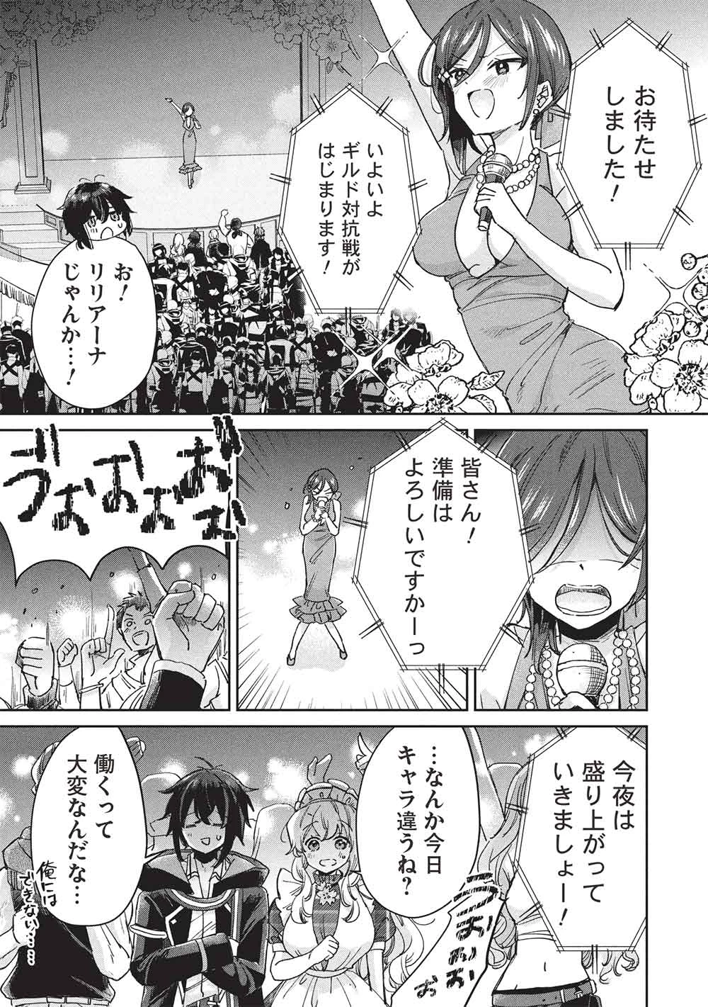 ひきこもりの俺がかわいいギルドマスターに世話を焼かれまくったって別にいいだろう? 第18話 - 1