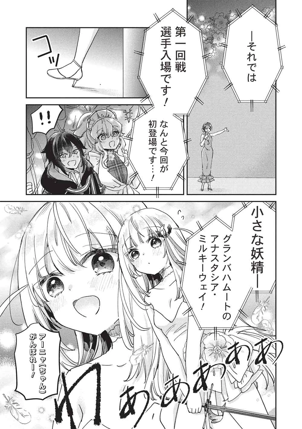 ひきこもりの俺がかわいいギルドマスターに世話を焼かれまくったって別にいいだろう? 第18話 - 3