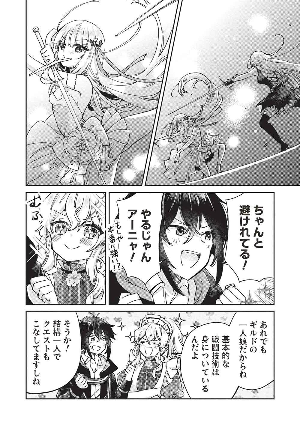 ひきこもりの俺がかわいいギルドマスターに世話を焼かれまくったって別にいいだろう? 第18話 - 6