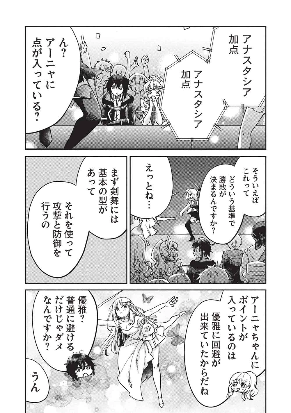ひきこもりの俺がかわいいギルドマスターに世話を焼かれまくったって別にいいだろう? 第18話 - 7