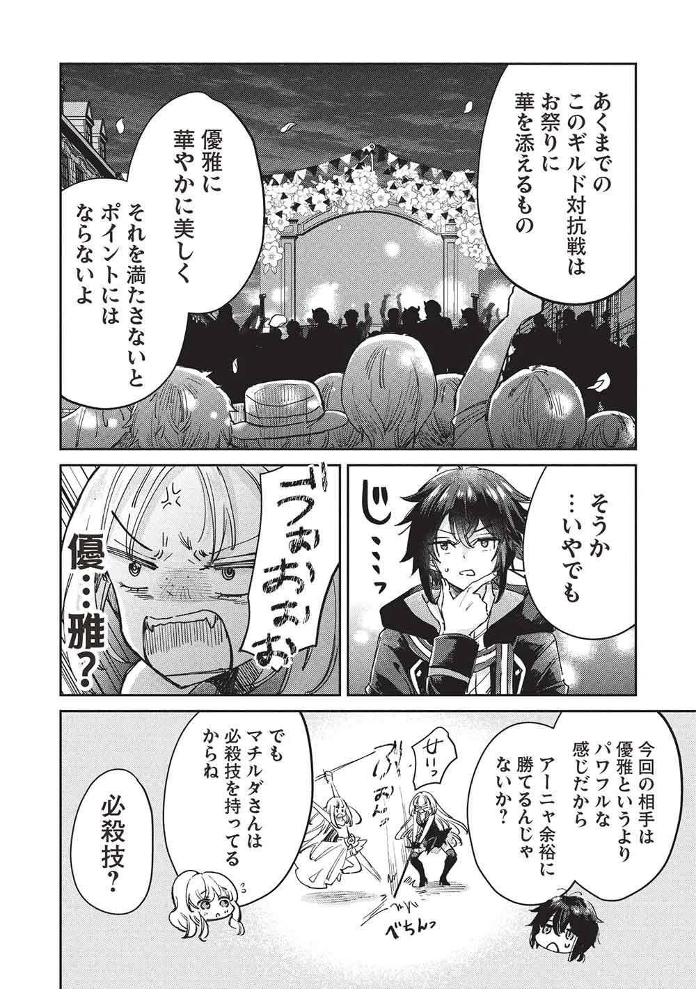ひきこもりの俺がかわいいギルドマスターに世話を焼かれまくったって別にいいだろう? 第18話 - 8