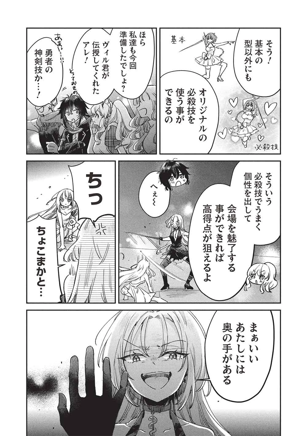 ひきこもりの俺がかわいいギルドマスターに世話を焼かれまくったって別にいいだろう? 第18話 - 9