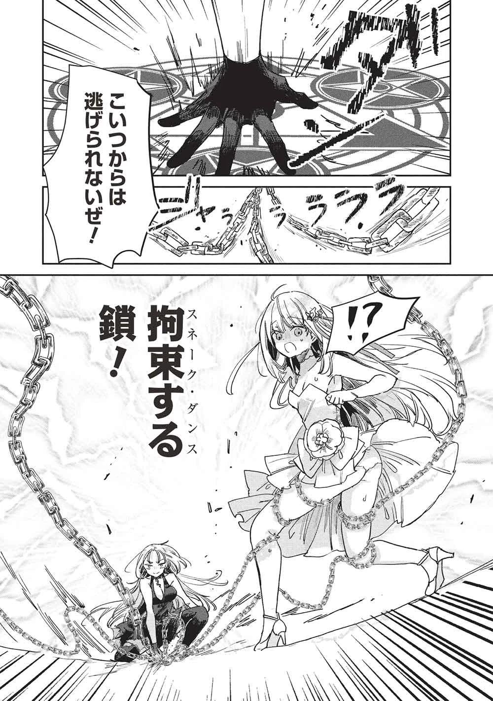 ひきこもりの俺がかわいいギルドマスターに世話を焼かれまくったって別にいいだろう? 第18話 - 10