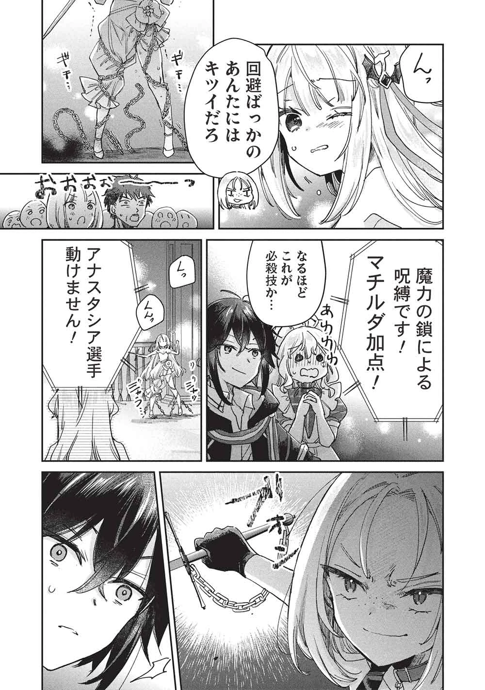 ひきこもりの俺がかわいいギルドマスターに世話を焼かれまくったって別にいいだろう? 第18話 - 11