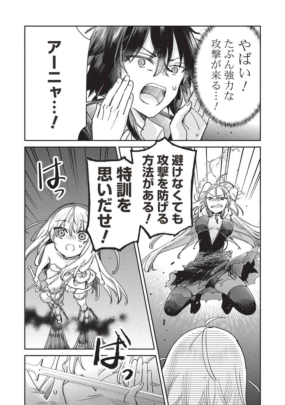 ひきこもりの俺がかわいいギルドマスターに世話を焼かれまくったって別にいいだろう? 第18話 - 12