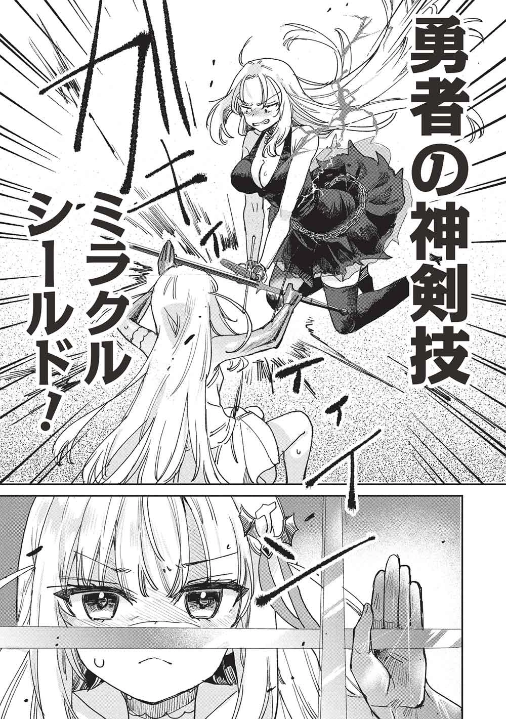 ひきこもりの俺がかわいいギルドマスターに世話を焼かれまくったって別にいいだろう? 第18話 - 13