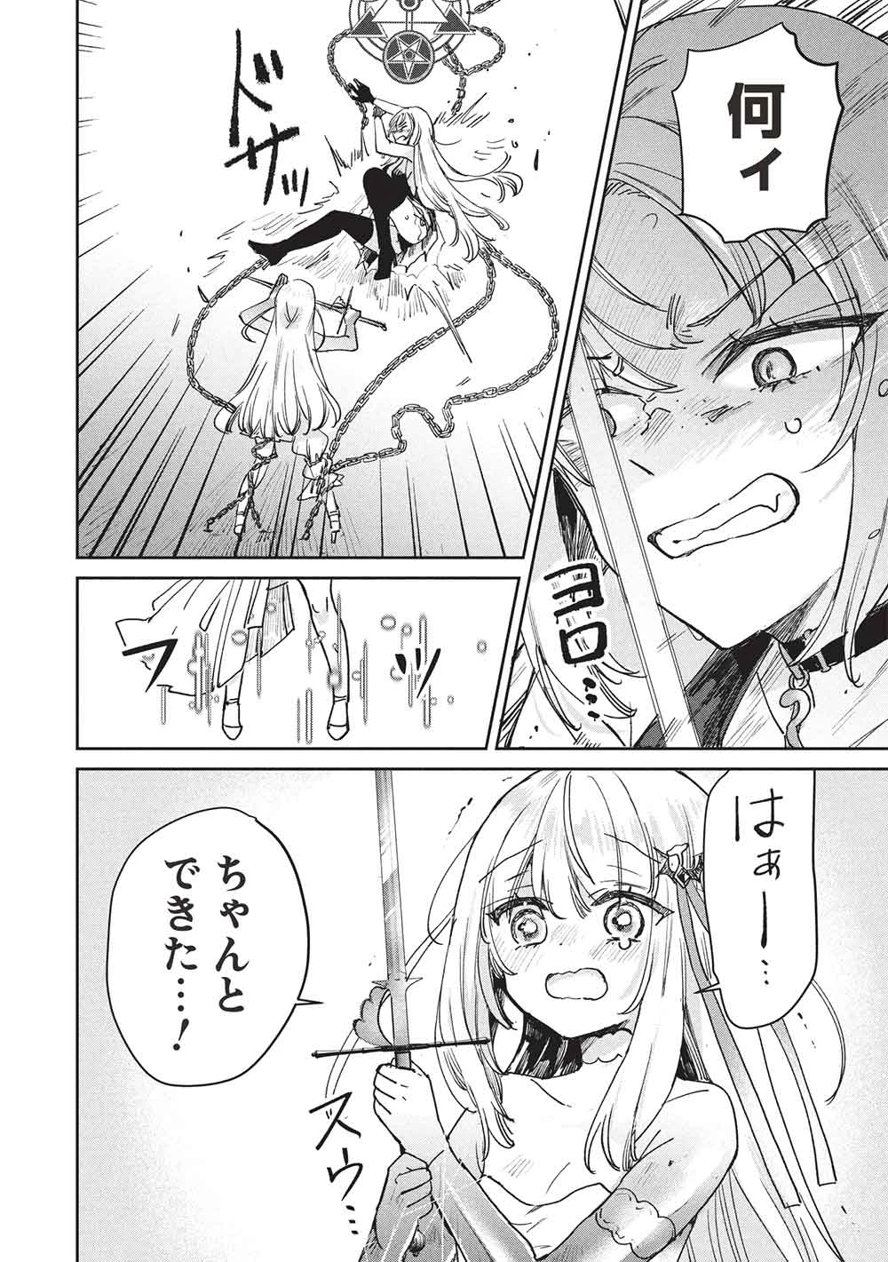 ひきこもりの俺がかわいいギルドマスターに世話を焼かれまくったって別にいいだろう? 第18話 - 14