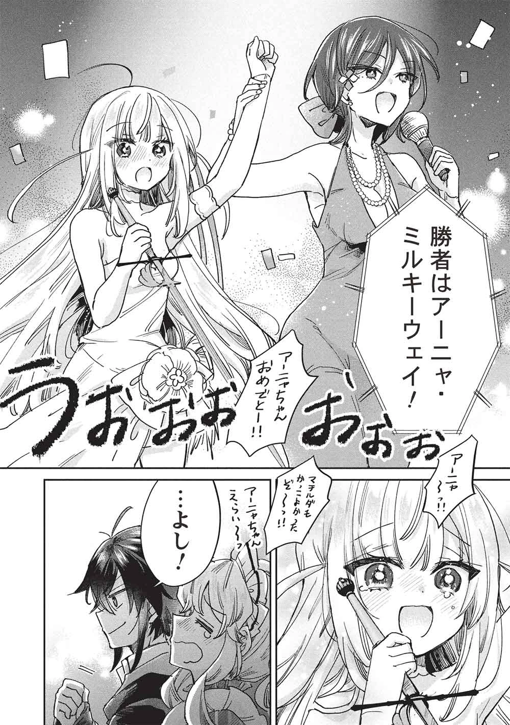 ひきこもりの俺がかわいいギルドマスターに世話を焼かれまくったって別にいいだろう? 第18話 - 16