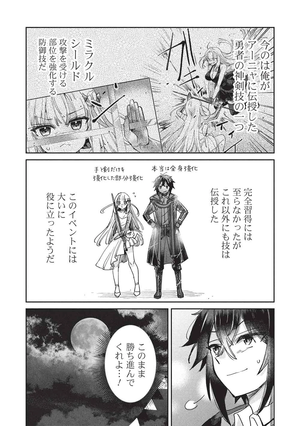 ひきこもりの俺がかわいいギルドマスターに世話を焼かれまくったって別にいいだろう? 第18話 - 17