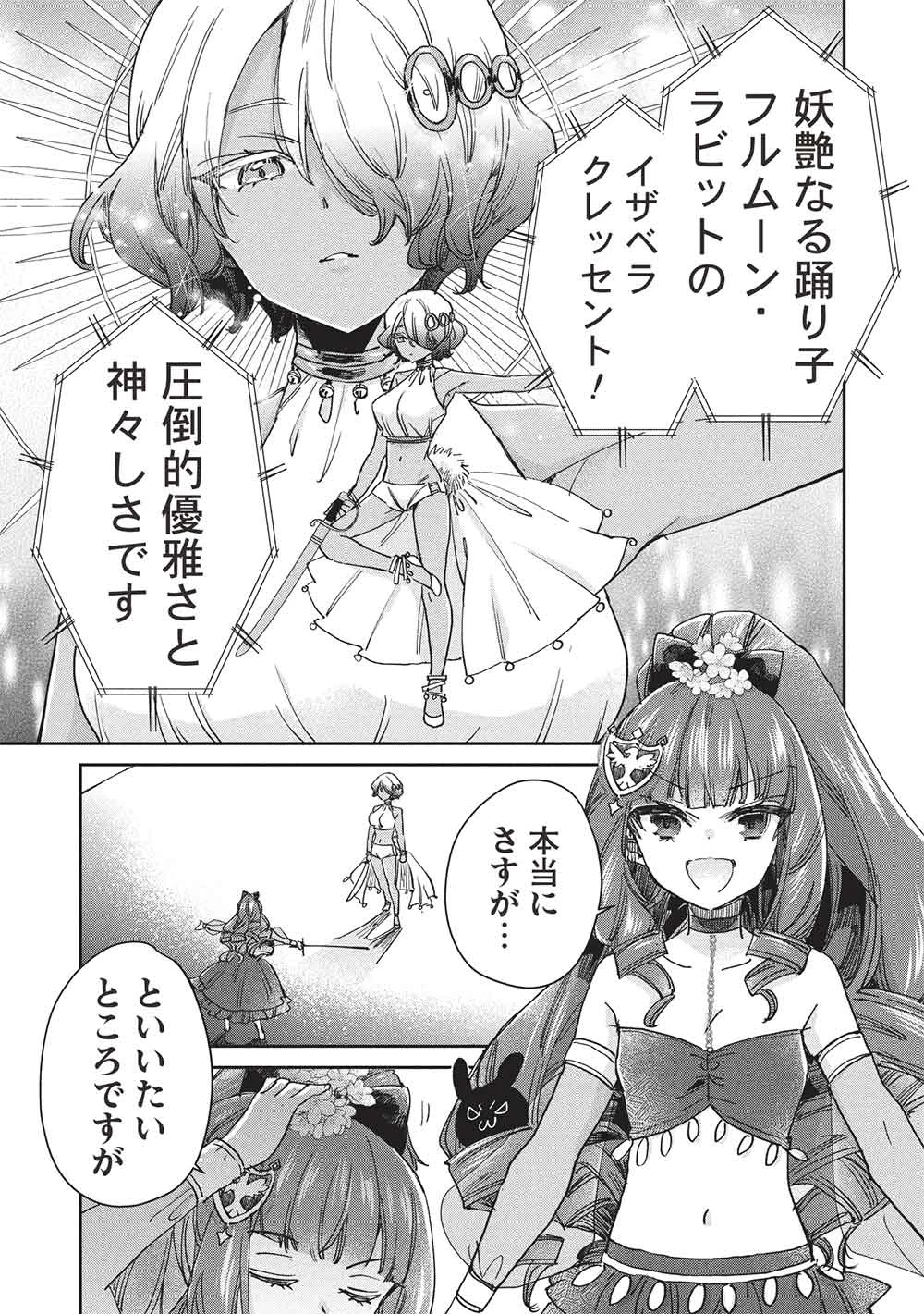 ひきこもりの俺がかわいいギルドマスターに世話を焼かれまくったって別にいいだろう? 第18話 - 19