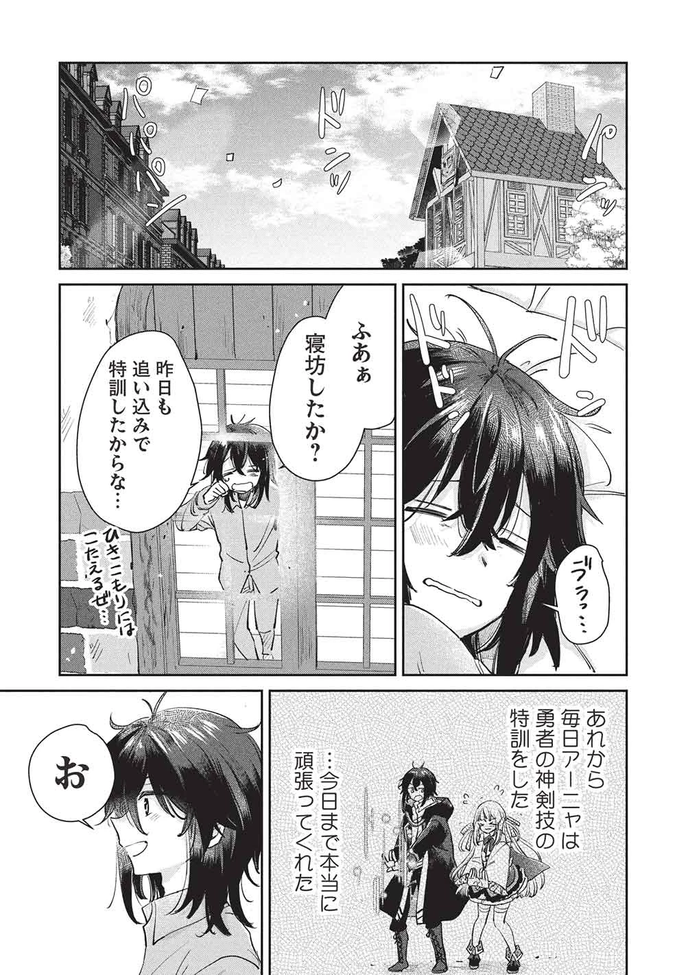 ひきこもりの俺がかわいいギルドマスターに世話を焼かれまくったって別にいいだろう? 第17話 - 1