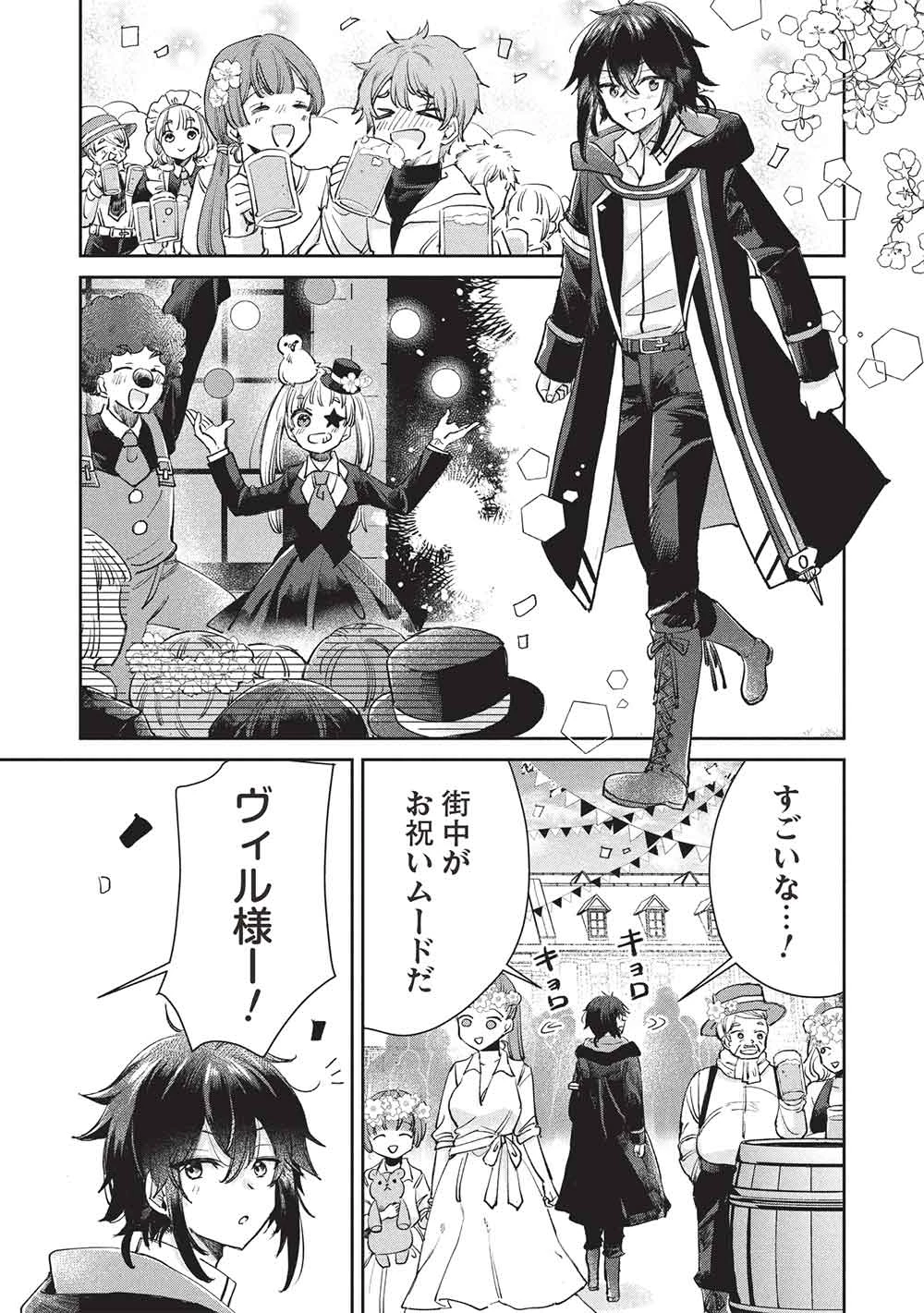 ひきこもりの俺がかわいいギルドマスターに世話を焼かれまくったって別にいいだろう? 第17話 - 3