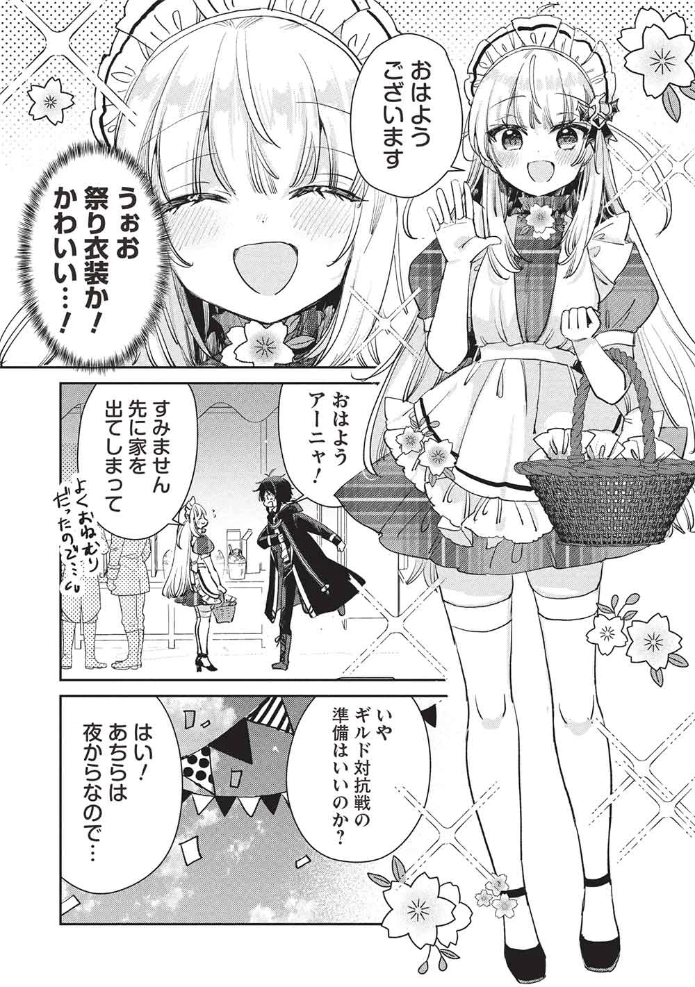 ひきこもりの俺がかわいいギルドマスターに世話を焼かれまくったって別にいいだろう? 第17話 - 4