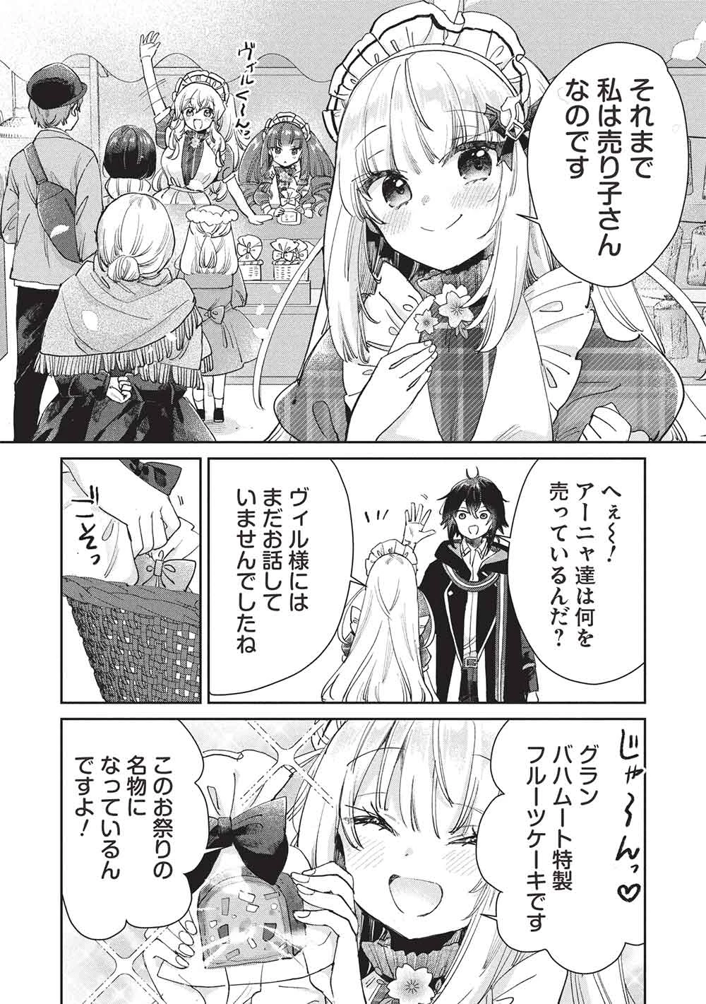 ひきこもりの俺がかわいいギルドマスターに世話を焼かれまくったって別にいいだろう? 第17話 - 5