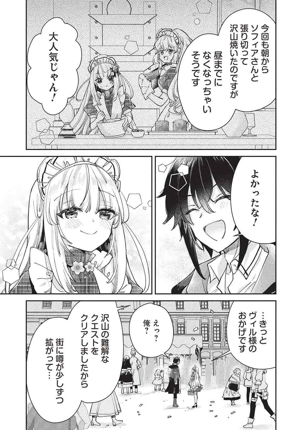 ひきこもりの俺がかわいいギルドマスターに世話を焼かれまくったって別にいいだろう? 第17話 - 6