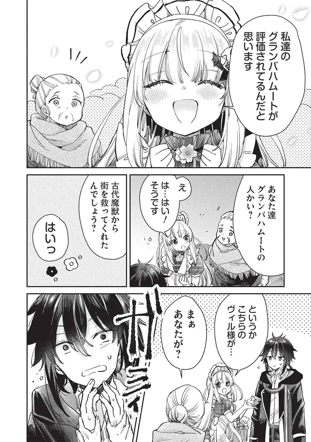 ひきこもりの俺がかわいいギルドマスターに世話を焼かれまくったって別にいいだろう? 第17話 - 7