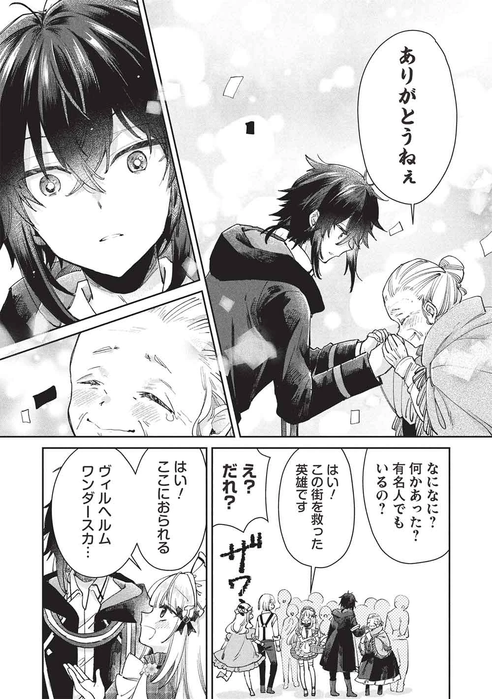 ひきこもりの俺がかわいいギルドマスターに世話を焼かれまくったって別にいいだろう? 第17話 - 8