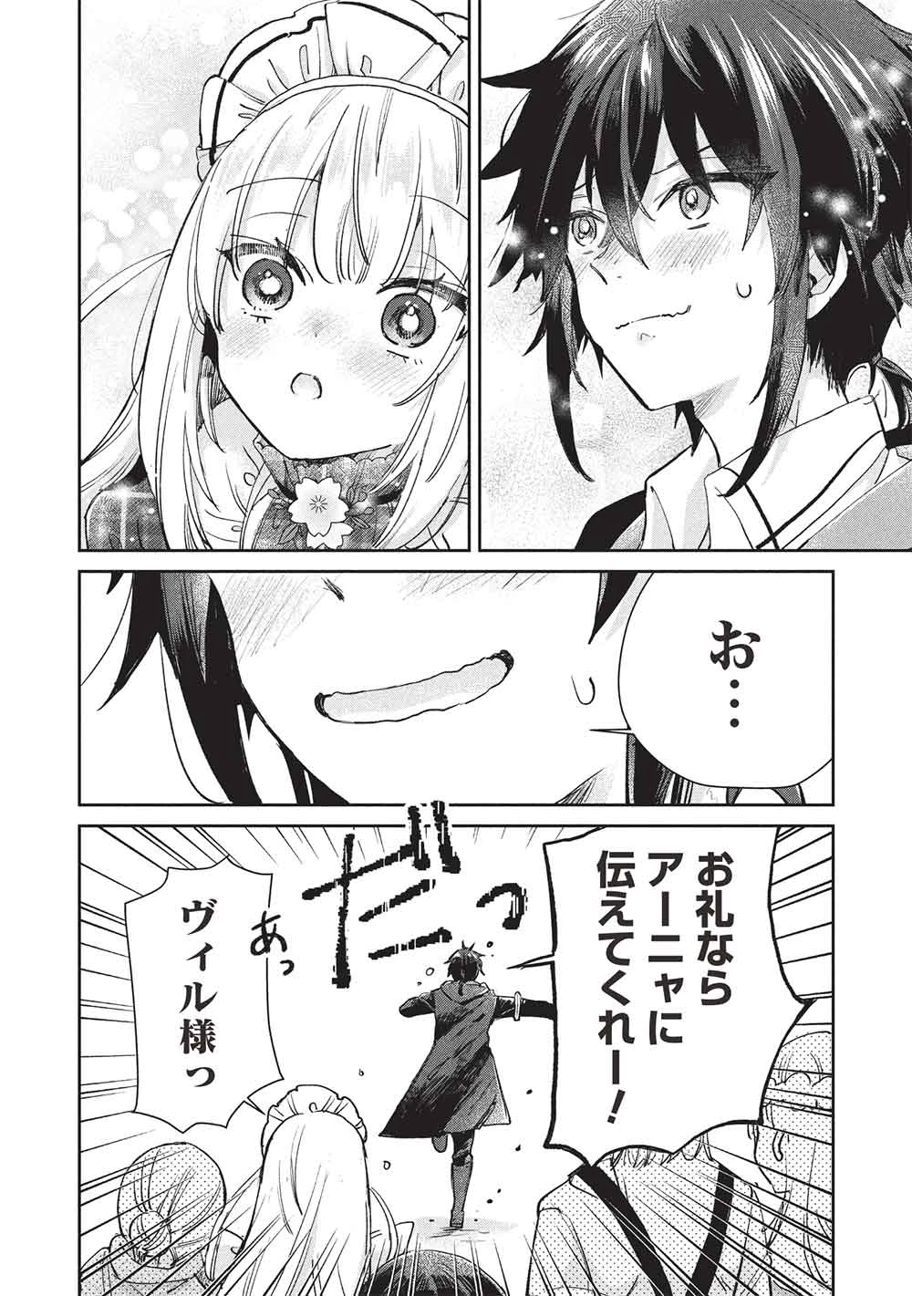 ひきこもりの俺がかわいいギルドマスターに世話を焼かれまくったって別にいいだろう? 第17話 - 9