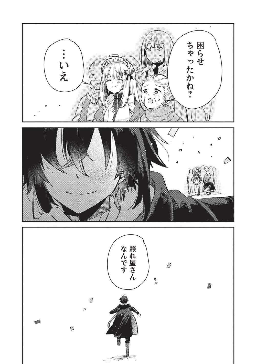 ひきこもりの俺がかわいいギルドマスターに世話を焼かれまくったって別にいいだろう? 第17話 - 10