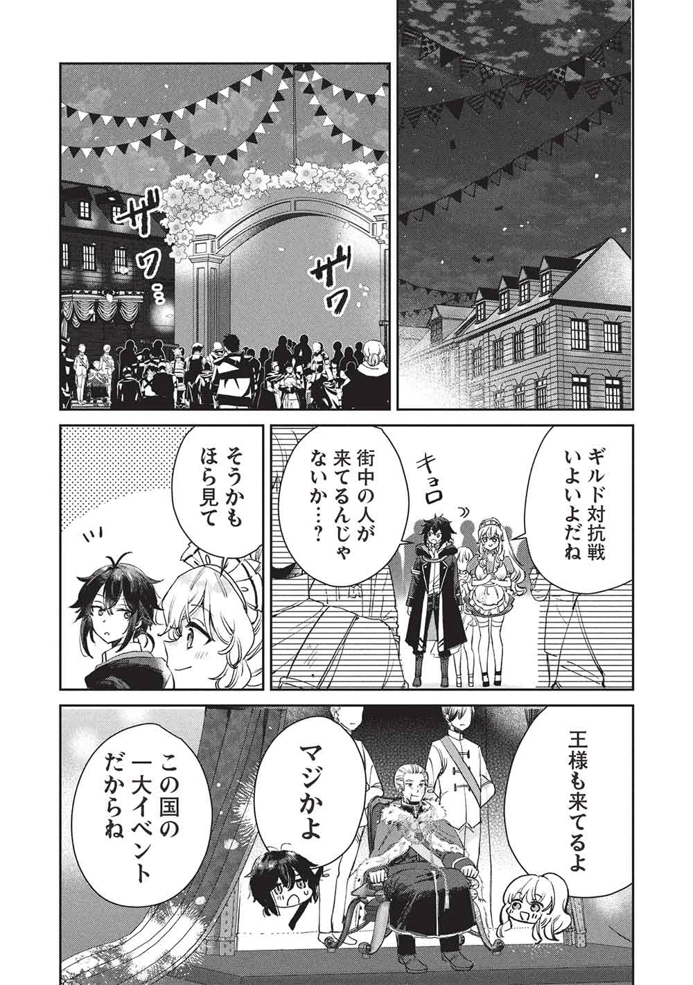 ひきこもりの俺がかわいいギルドマスターに世話を焼かれまくったって別にいいだろう? 第17話 - 11