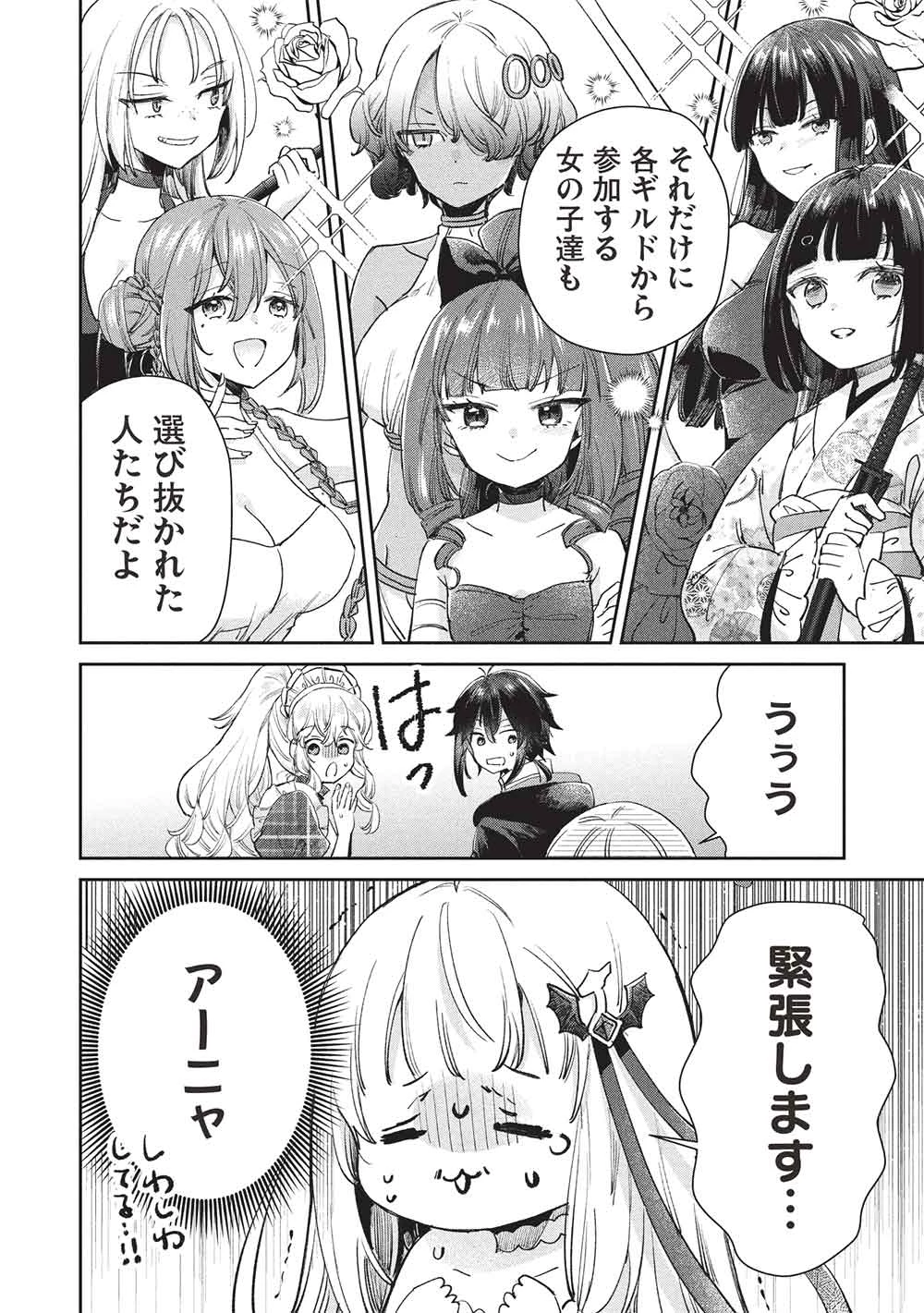 ひきこもりの俺がかわいいギルドマスターに世話を焼かれまくったって別にいいだろう? 第17話 - 12