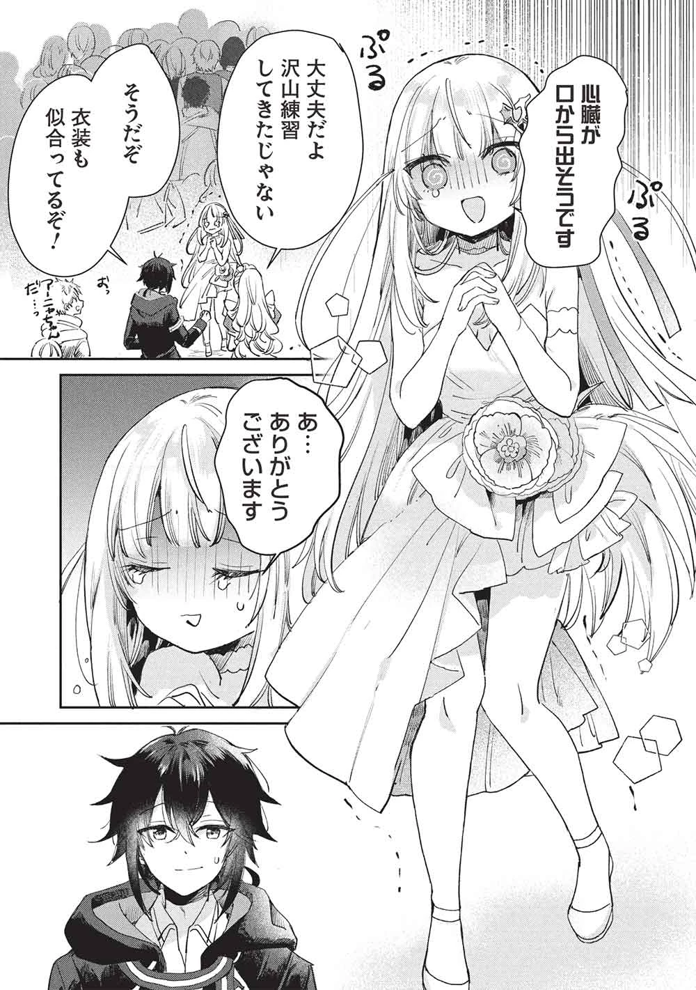 ひきこもりの俺がかわいいギルドマスターに世話を焼かれまくったって別にいいだろう? 第17話 - 13