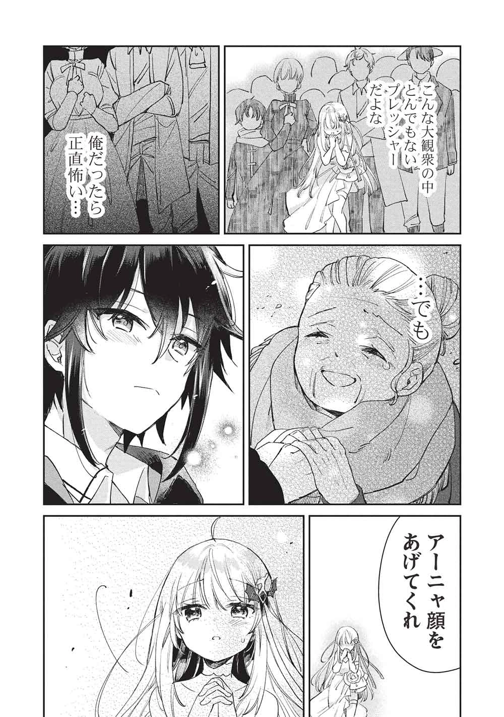 ひきこもりの俺がかわいいギルドマスターに世話を焼かれまくったって別にいいだろう? 第17話 - 14