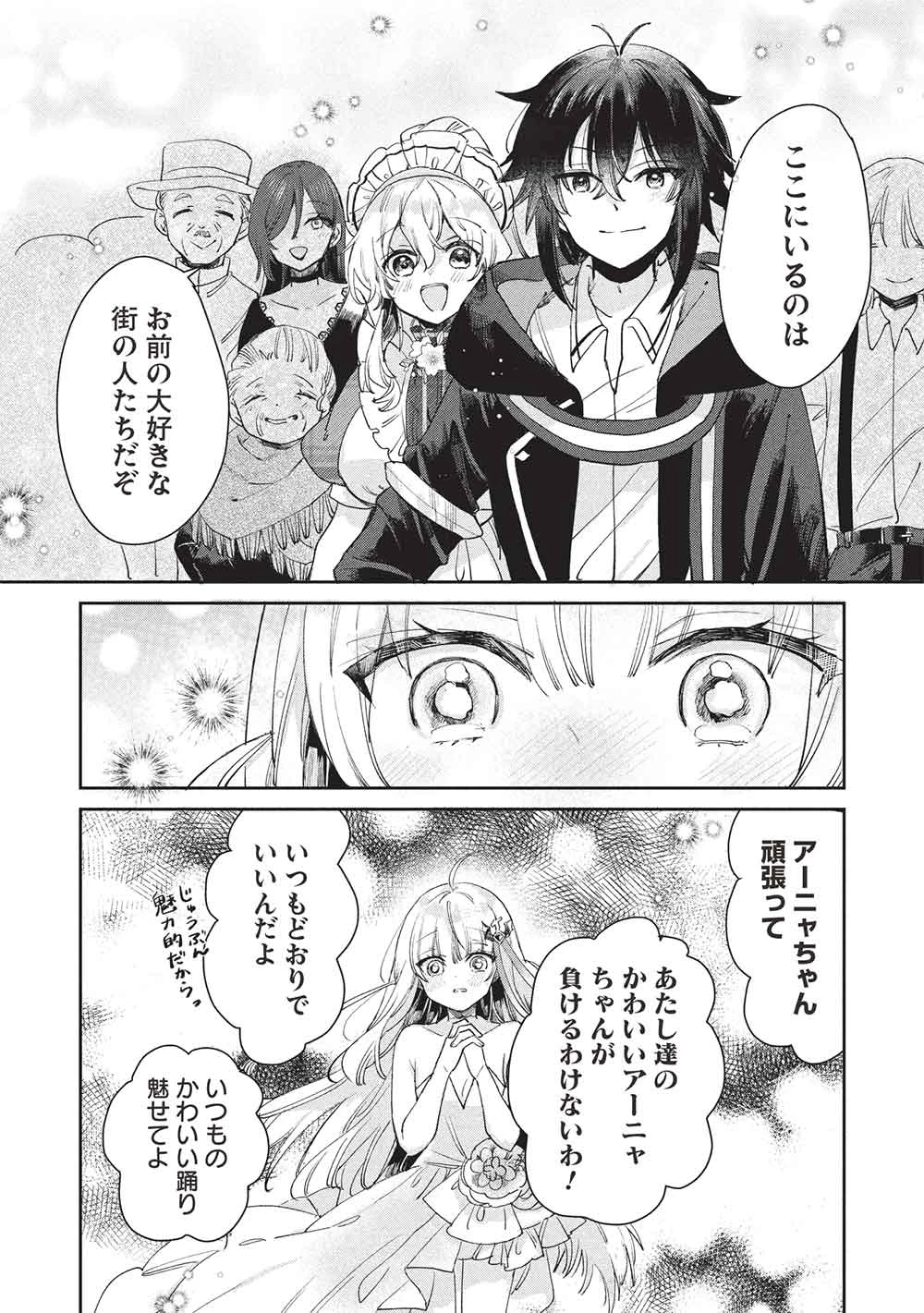 ひきこもりの俺がかわいいギルドマスターに世話を焼かれまくったって別にいいだろう? 第17話 - 15