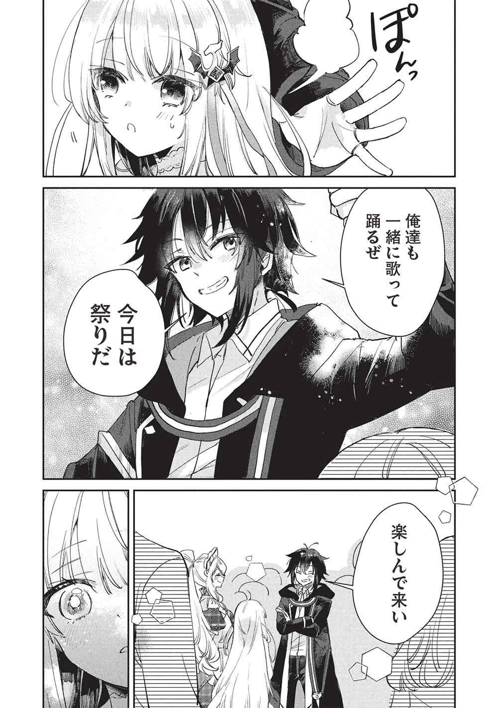 ひきこもりの俺がかわいいギルドマスターに世話を焼かれまくったって別にいいだろう? 第17話 - 16