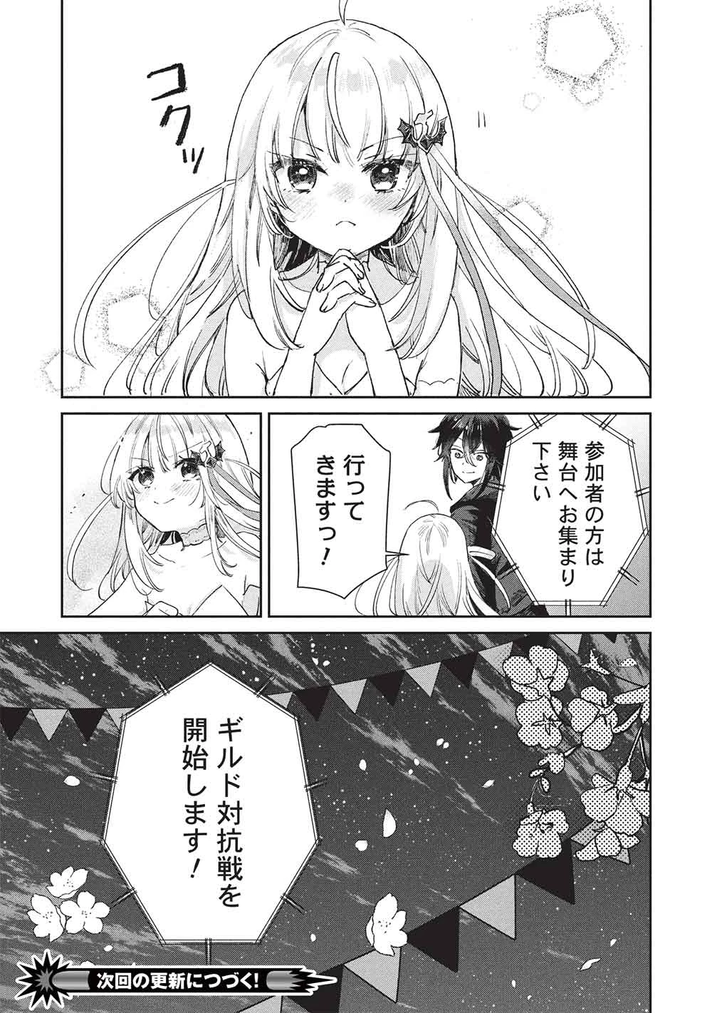ひきこもりの俺がかわいいギルドマスターに世話を焼かれまくったって別にいいだろう? 第17話 - 17