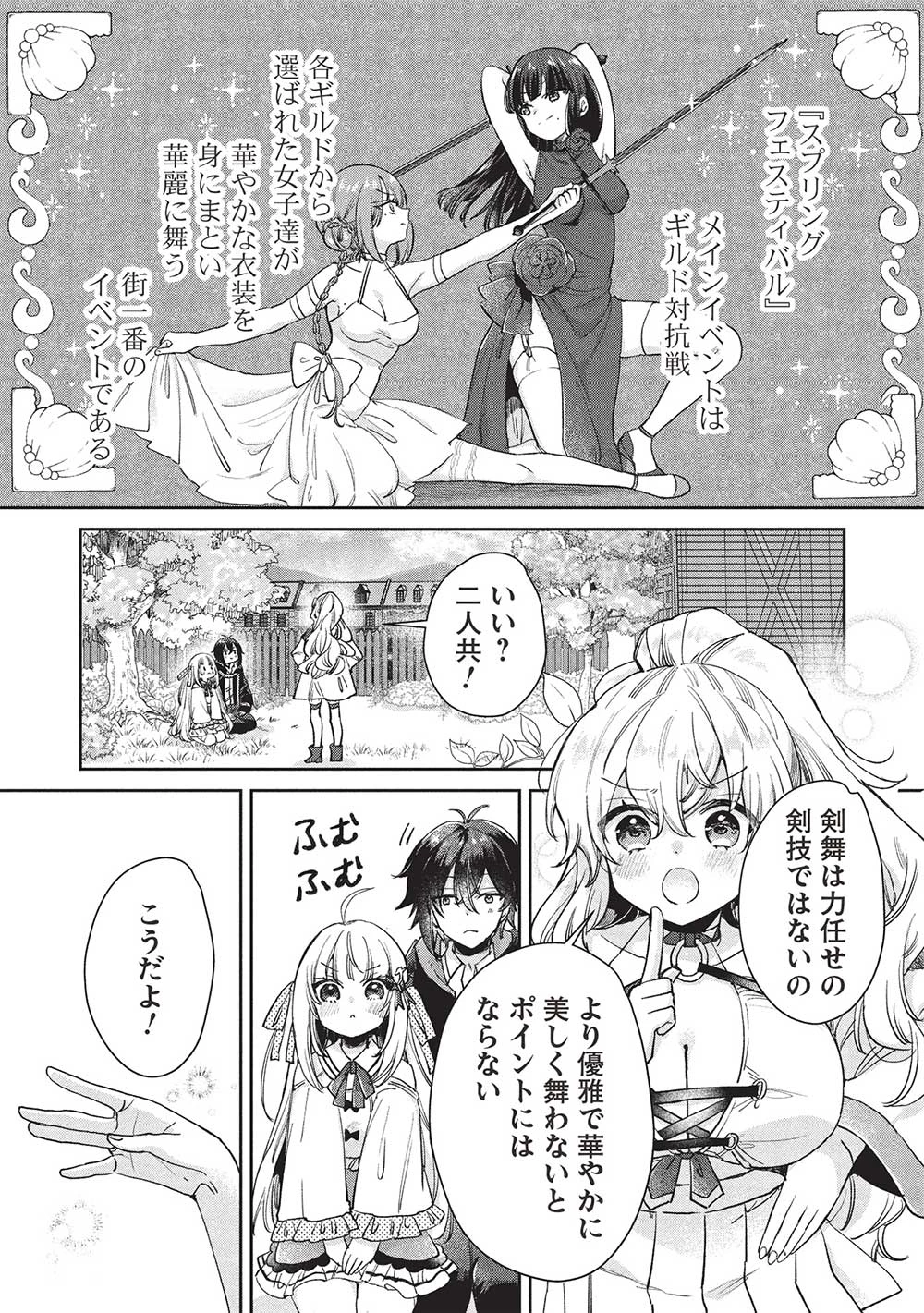 ひきこもりの俺がかわいいギルドマスターに世話を焼かれまくったって別にいいだろう? 第16話 - 1