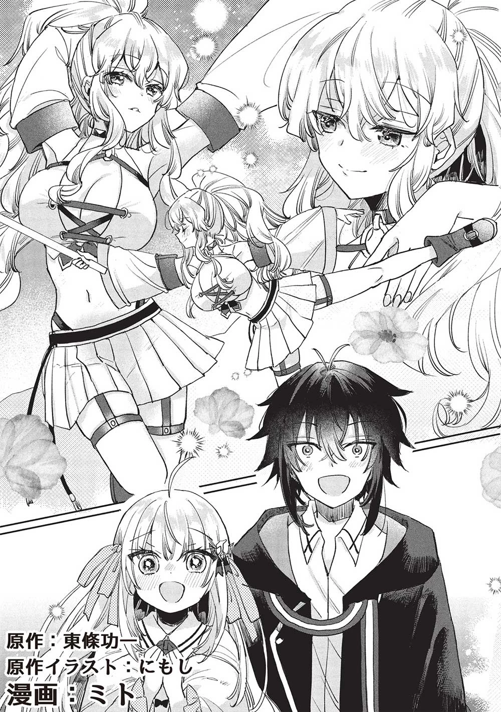 ひきこもりの俺がかわいいギルドマスターに世話を焼かれまくったって別にいいだろう? 第16話 - 3