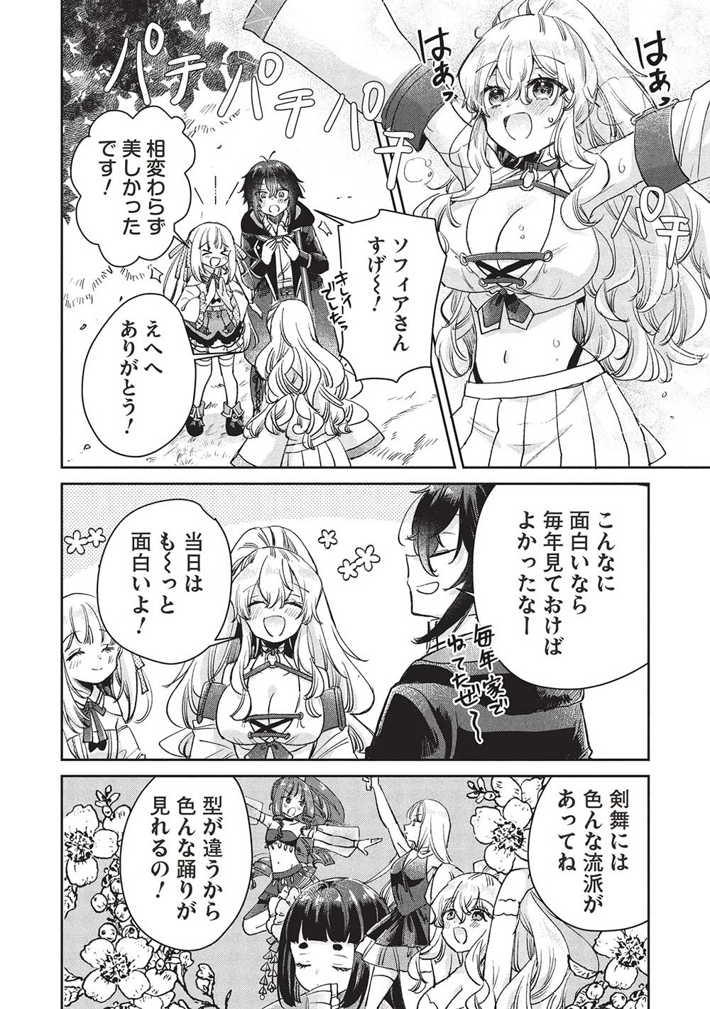 ひきこもりの俺がかわいいギルドマスターに世話を焼かれまくったって別にいいだろう? 第16話 - 4