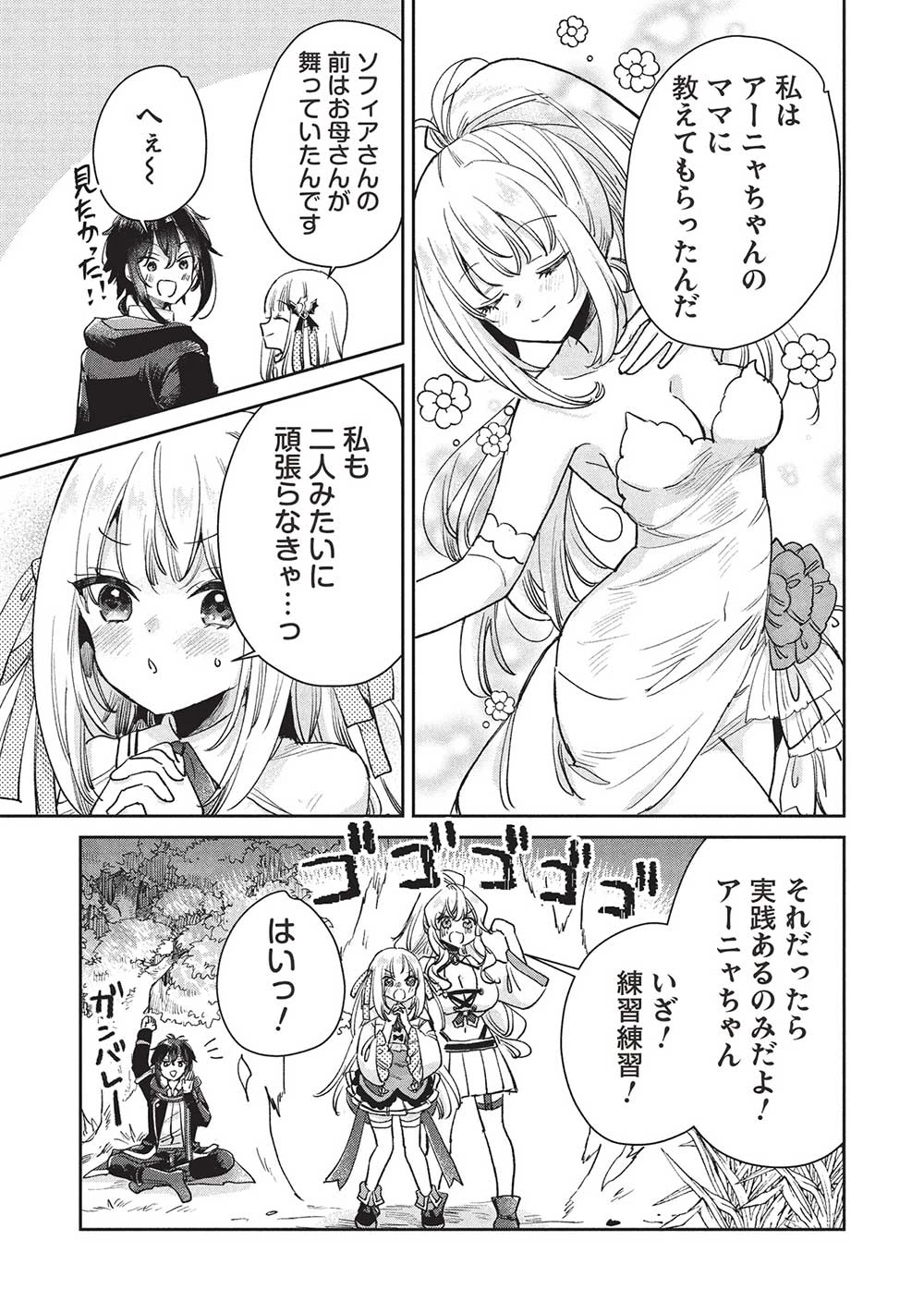 ひきこもりの俺がかわいいギルドマスターに世話を焼かれまくったって別にいいだろう? 第16話 - 5