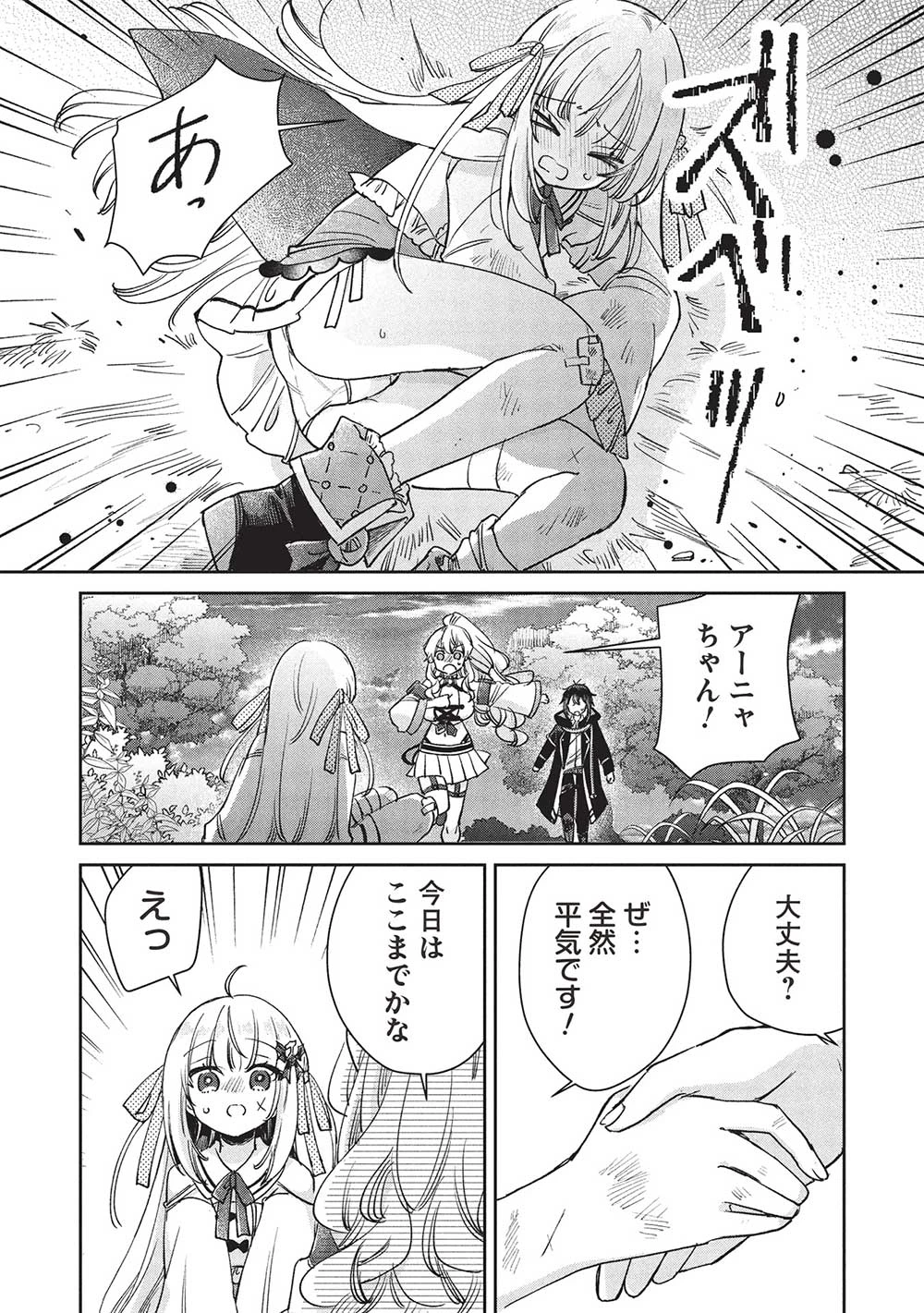ひきこもりの俺がかわいいギルドマスターに世話を焼かれまくったって別にいいだろう? 第16話 - 7