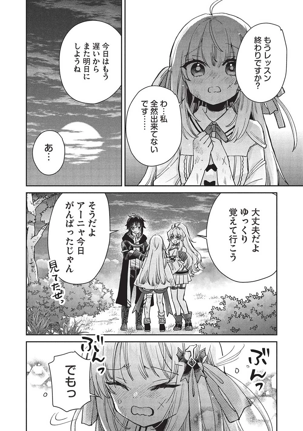 ひきこもりの俺がかわいいギルドマスターに世話を焼かれまくったって別にいいだろう? 第16話 - 8