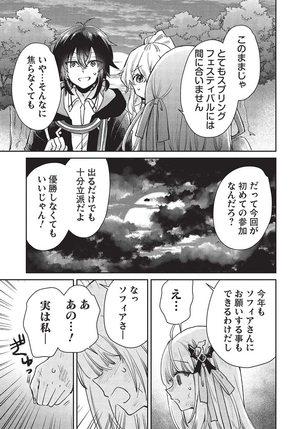ひきこもりの俺がかわいいギルドマスターに世話を焼かれまくったって別にいいだろう? 第16話 - 9