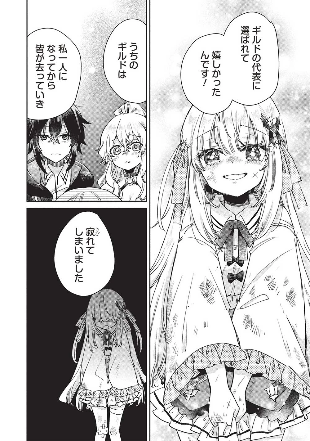 ひきこもりの俺がかわいいギルドマスターに世話を焼かれまくったって別にいいだろう? 第16話 - 10