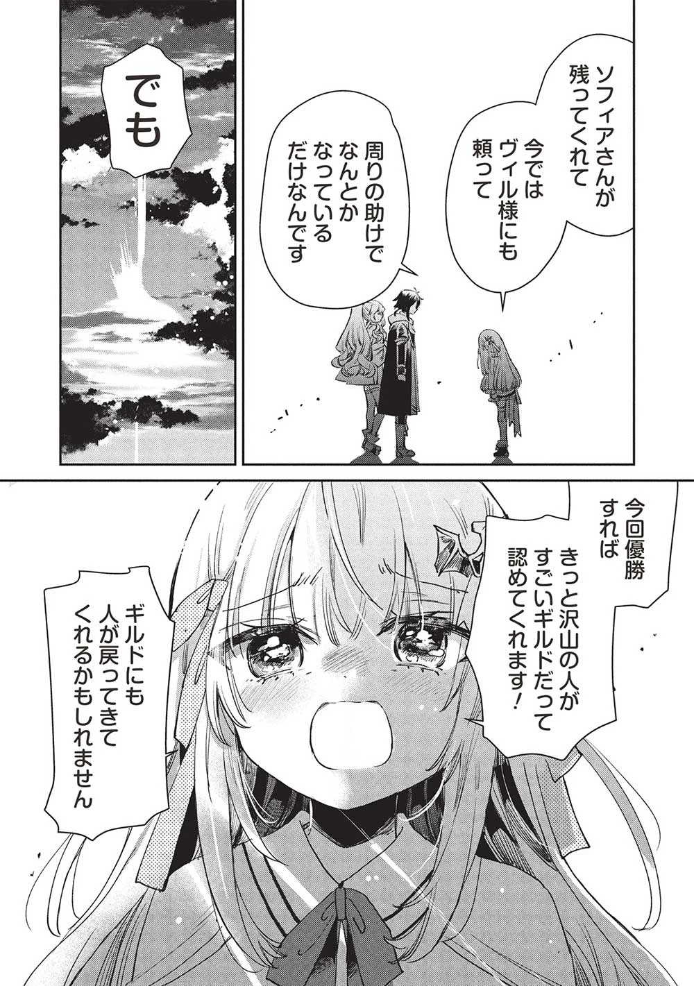 ひきこもりの俺がかわいいギルドマスターに世話を焼かれまくったって別にいいだろう? 第16話 - 11