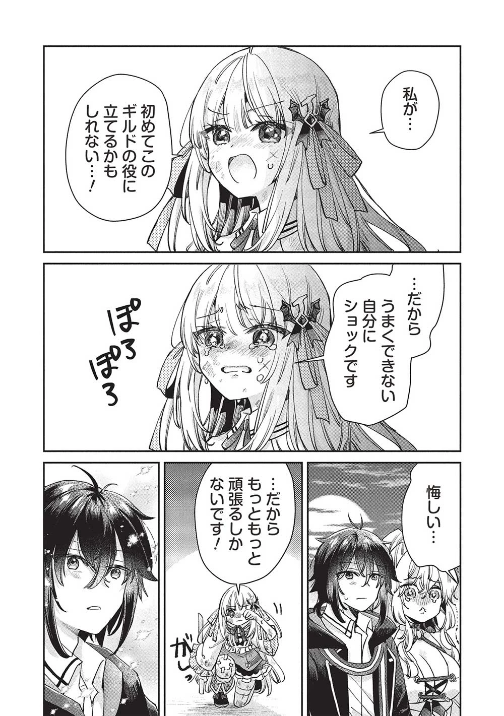 ひきこもりの俺がかわいいギルドマスターに世話を焼かれまくったって別にいいだろう? 第16話 - 12