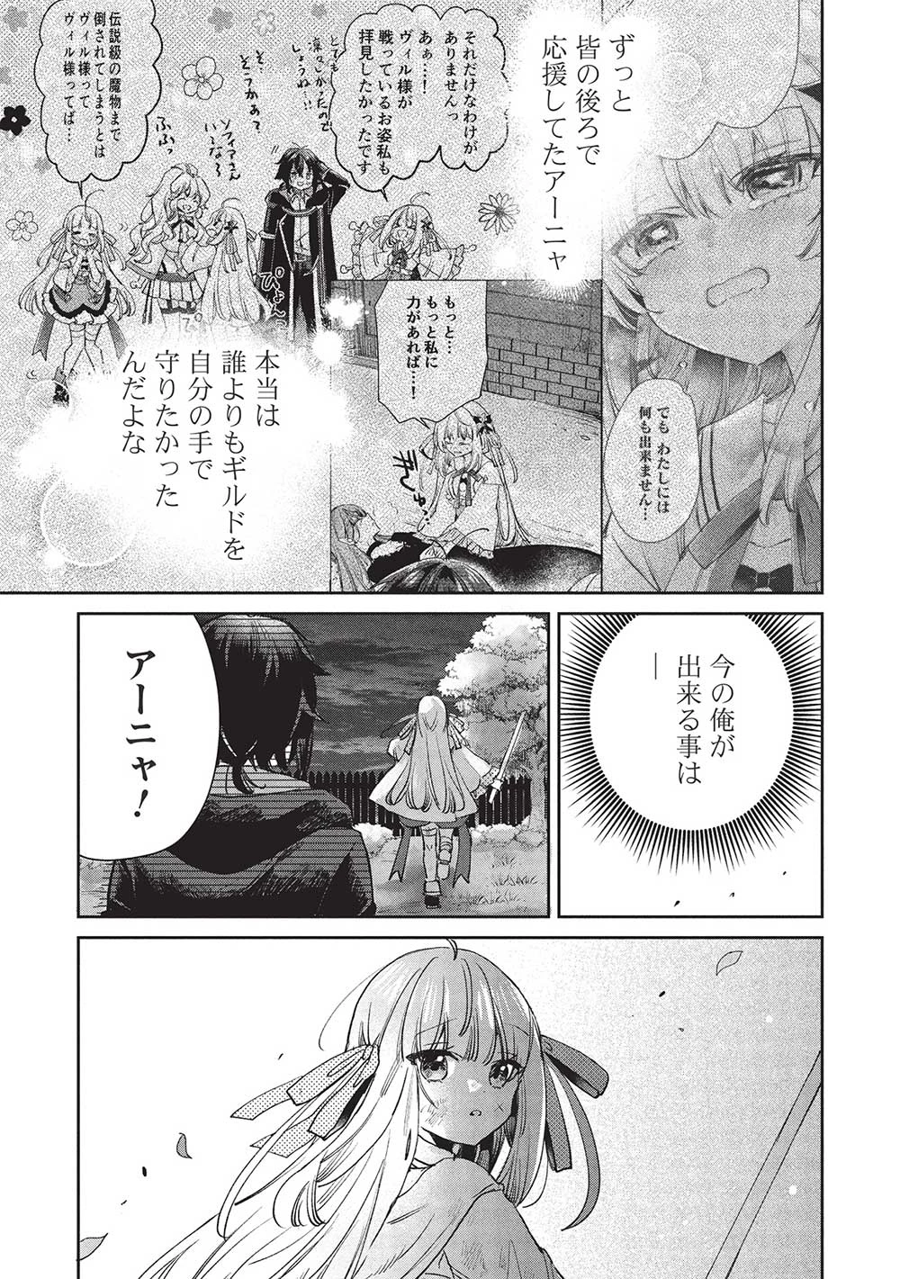 ひきこもりの俺がかわいいギルドマスターに世話を焼かれまくったって別にいいだろう? 第16話 - 13