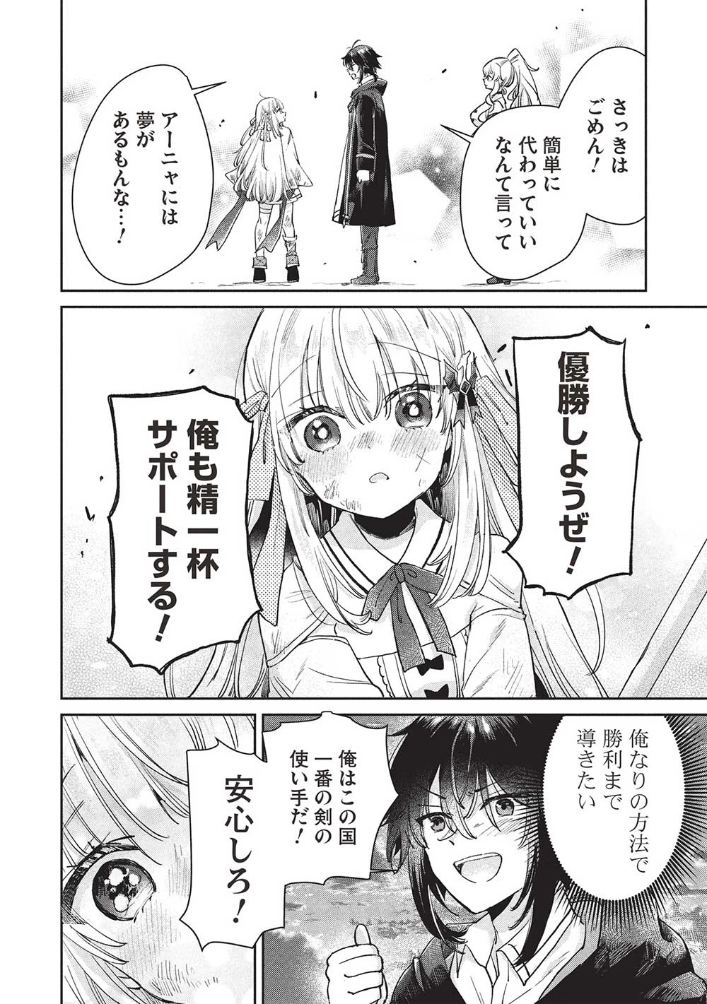 ひきこもりの俺がかわいいギルドマスターに世話を焼かれまくったって別にいいだろう? 第16話 - 14