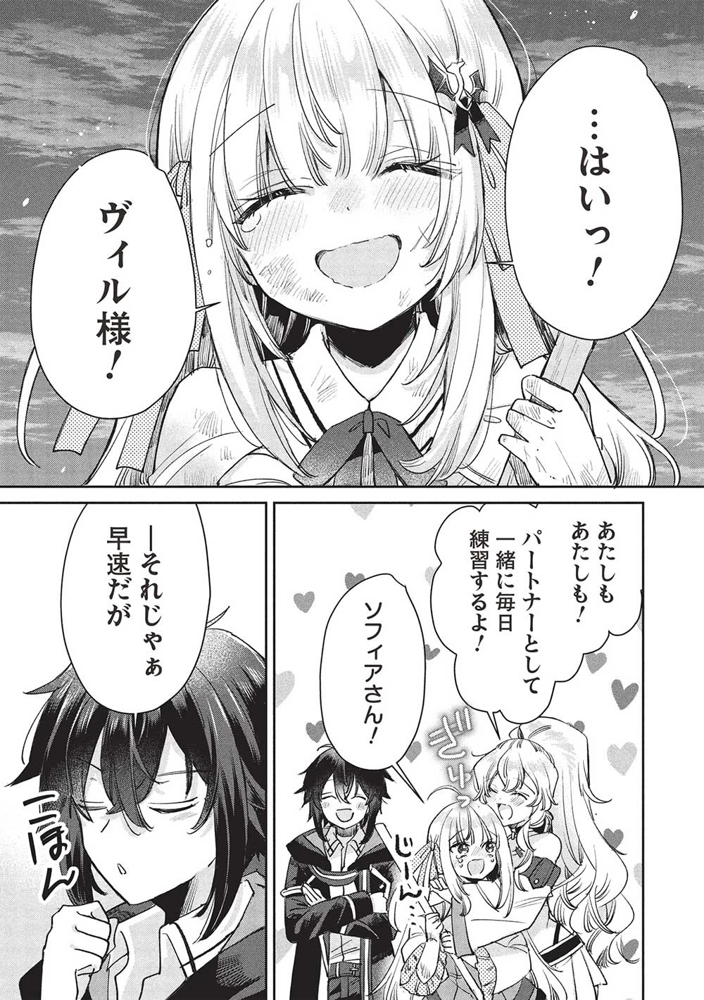 ひきこもりの俺がかわいいギルドマスターに世話を焼かれまくったって別にいいだろう? 第16話 - 15