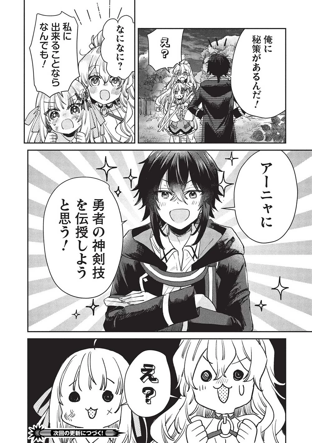 ひきこもりの俺がかわいいギルドマスターに世話を焼かれまくったって別にいいだろう? 第16話 - 16