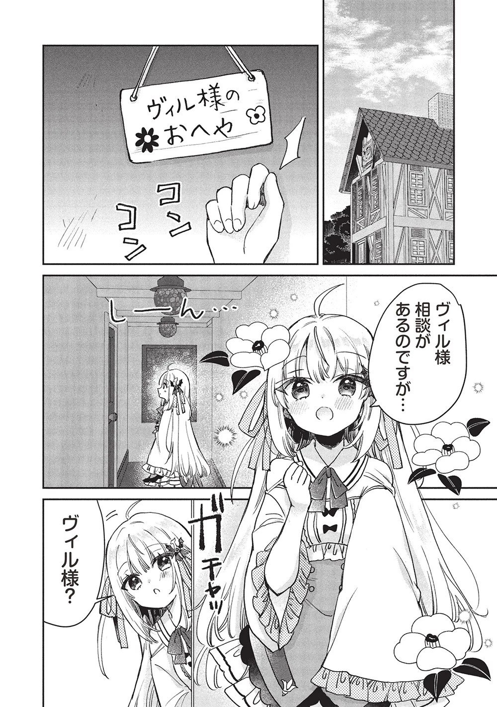 ひきこもりの俺がかわいいギルドマスターに世話を焼かれまくったって別にいいだろう? 第15話 - 1