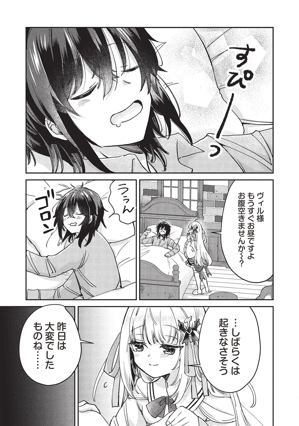 ひきこもりの俺がかわいいギルドマスターに世話を焼かれまくったって別にいいだろう? 第15話 - 3